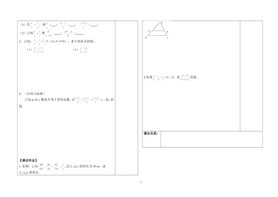 成比例线段(2)_第2页