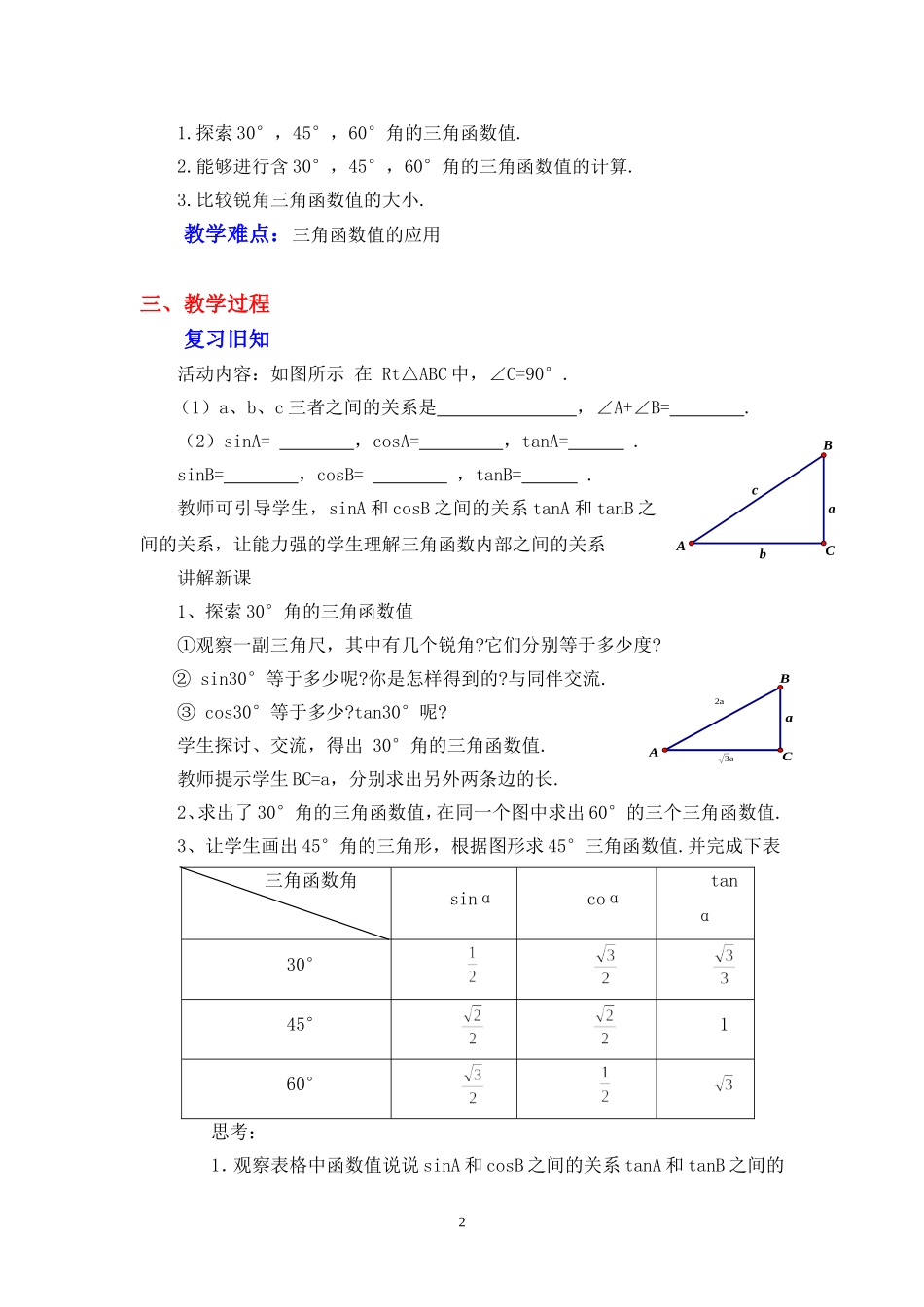 1.2-----30°-45°-60°角的三角函数值-_第2页