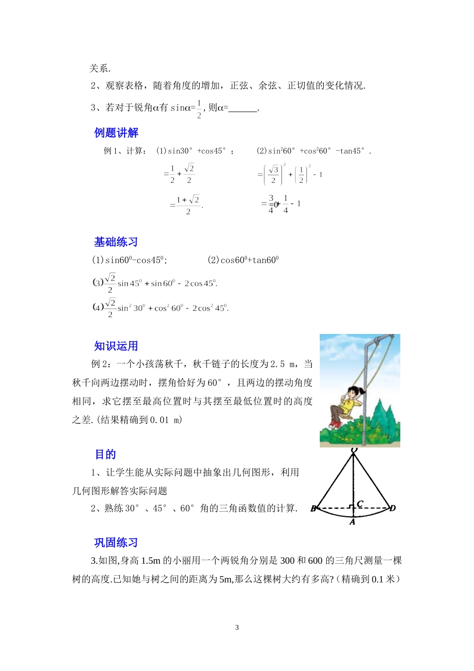 1.2-----30°-45°-60°角的三角函数值-_第3页