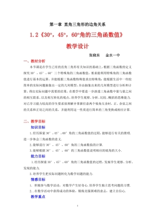 1.2-----30°-45°-60°角的三角函数值-