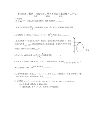 小题训练27