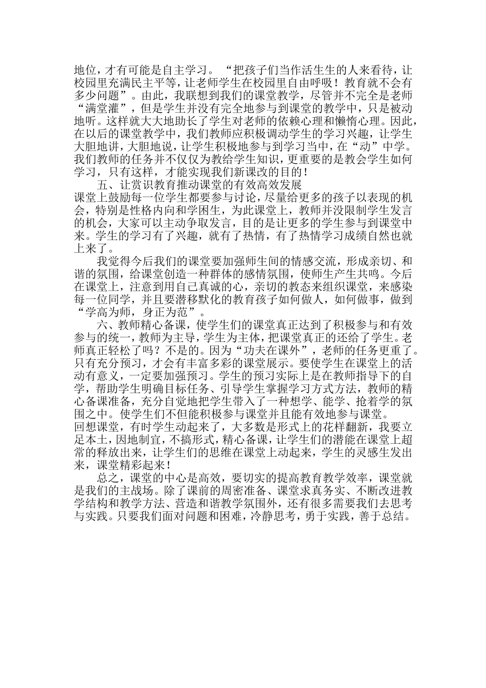 怎样实施、构建高效课堂_第2页