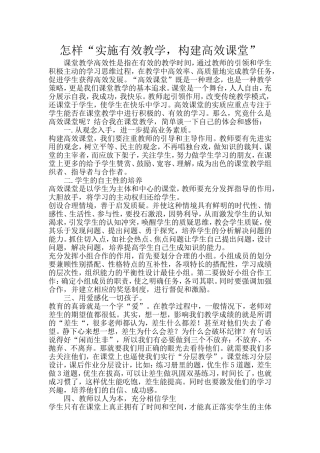 怎样实施、构建高效课堂