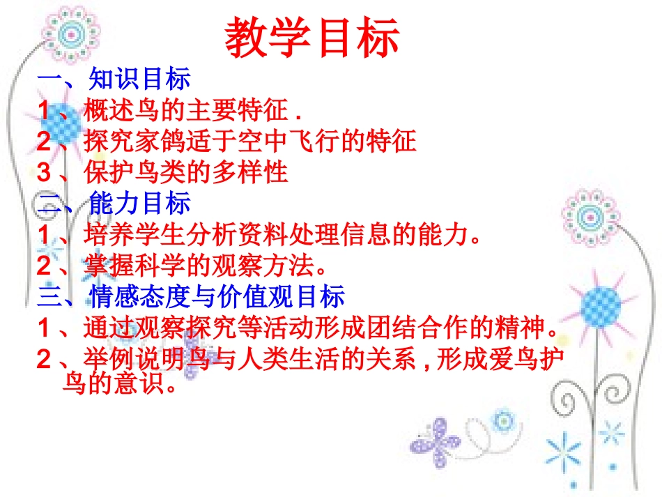 第1节鸟类-(3)_第2页