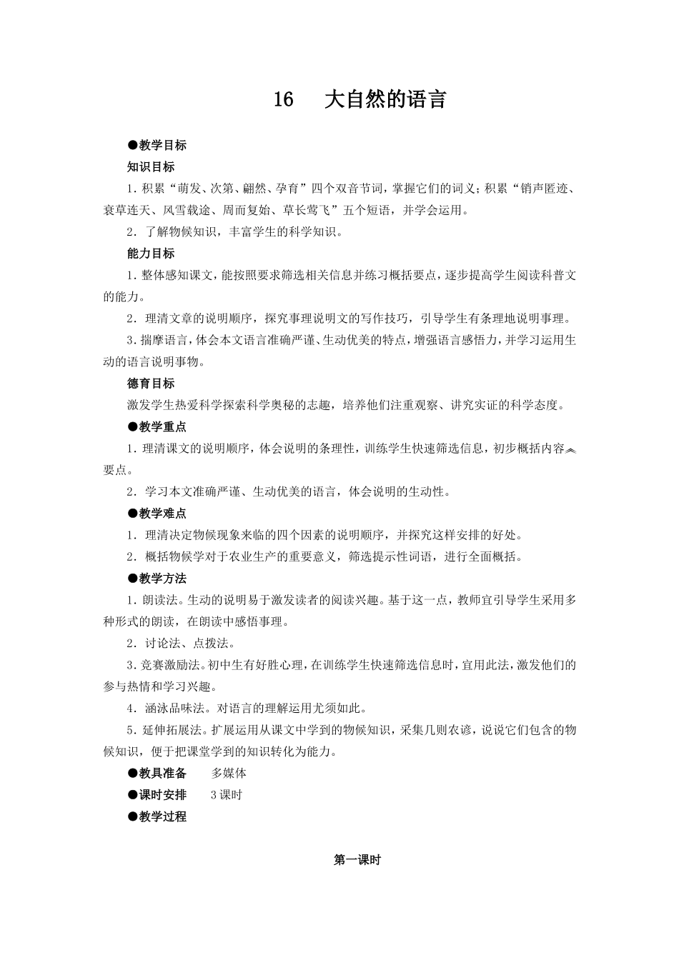 16大自然的语言_第1页