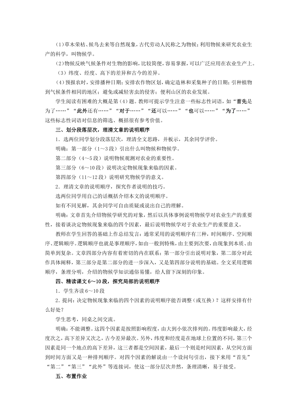 16大自然的语言_第3页