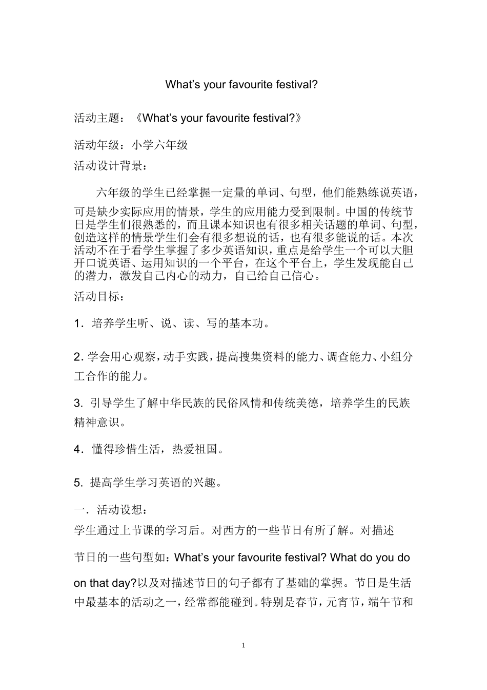 What结题_第1页