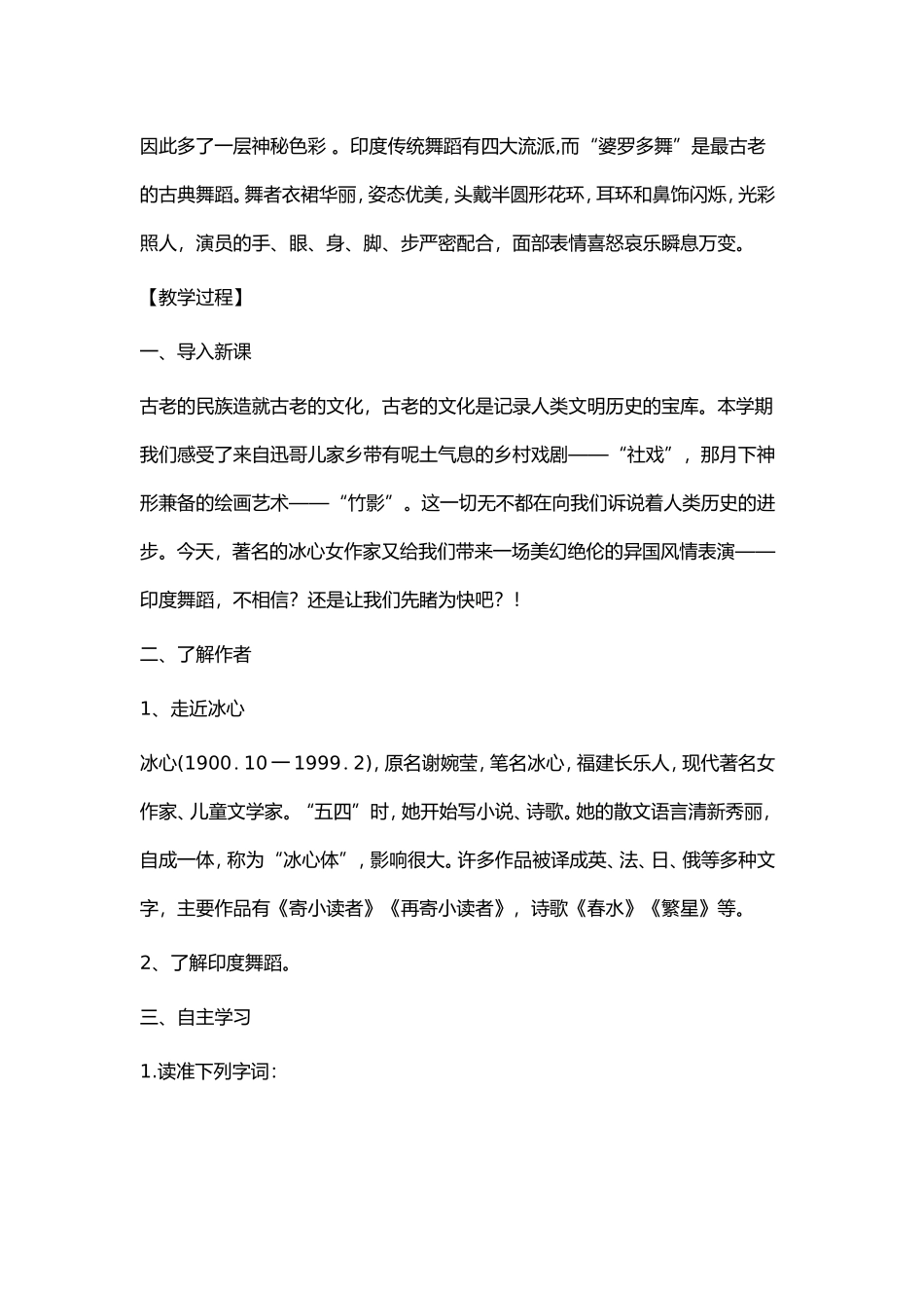 第19课-观舞记马天慧_第2页