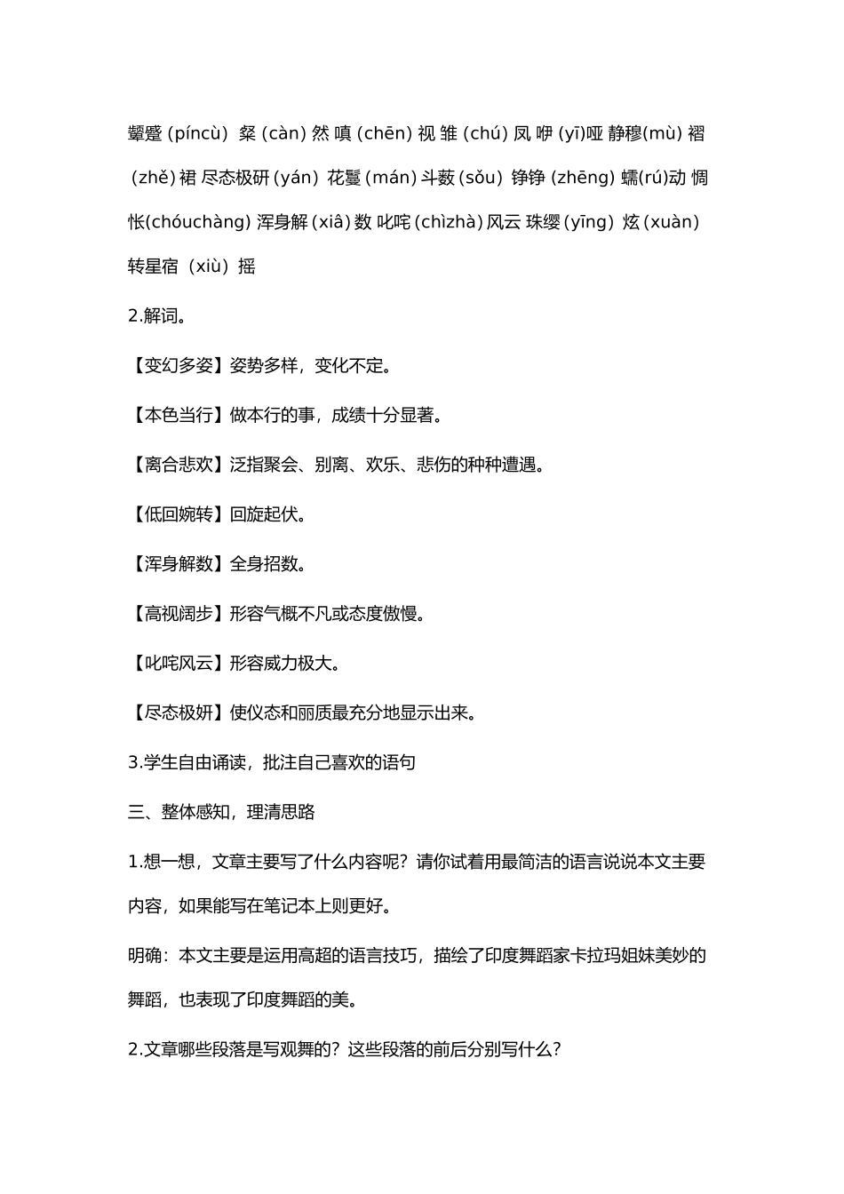 第19课-观舞记马天慧_第3页