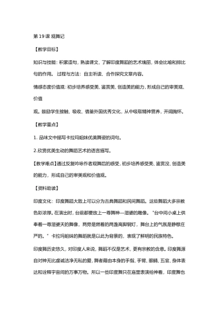 第19课-观舞记马天慧