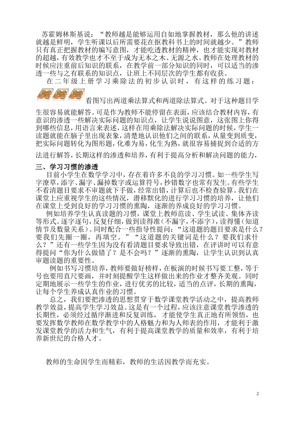 随风潜入夜润物细无声_第2页