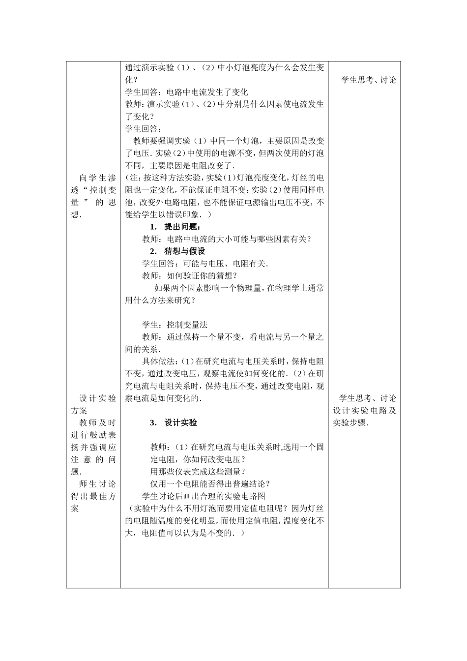 欧姆定律-(2)_第2页