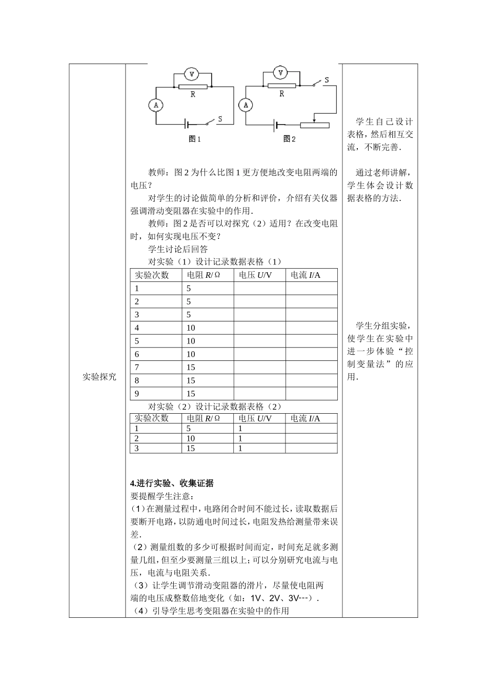 欧姆定律-(2)_第3页