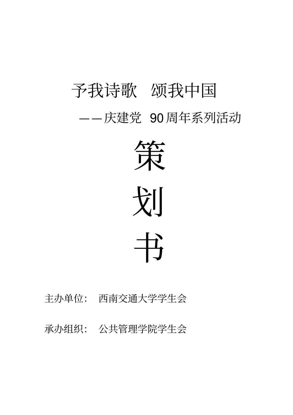 予我诗歌颂我中国_第1页