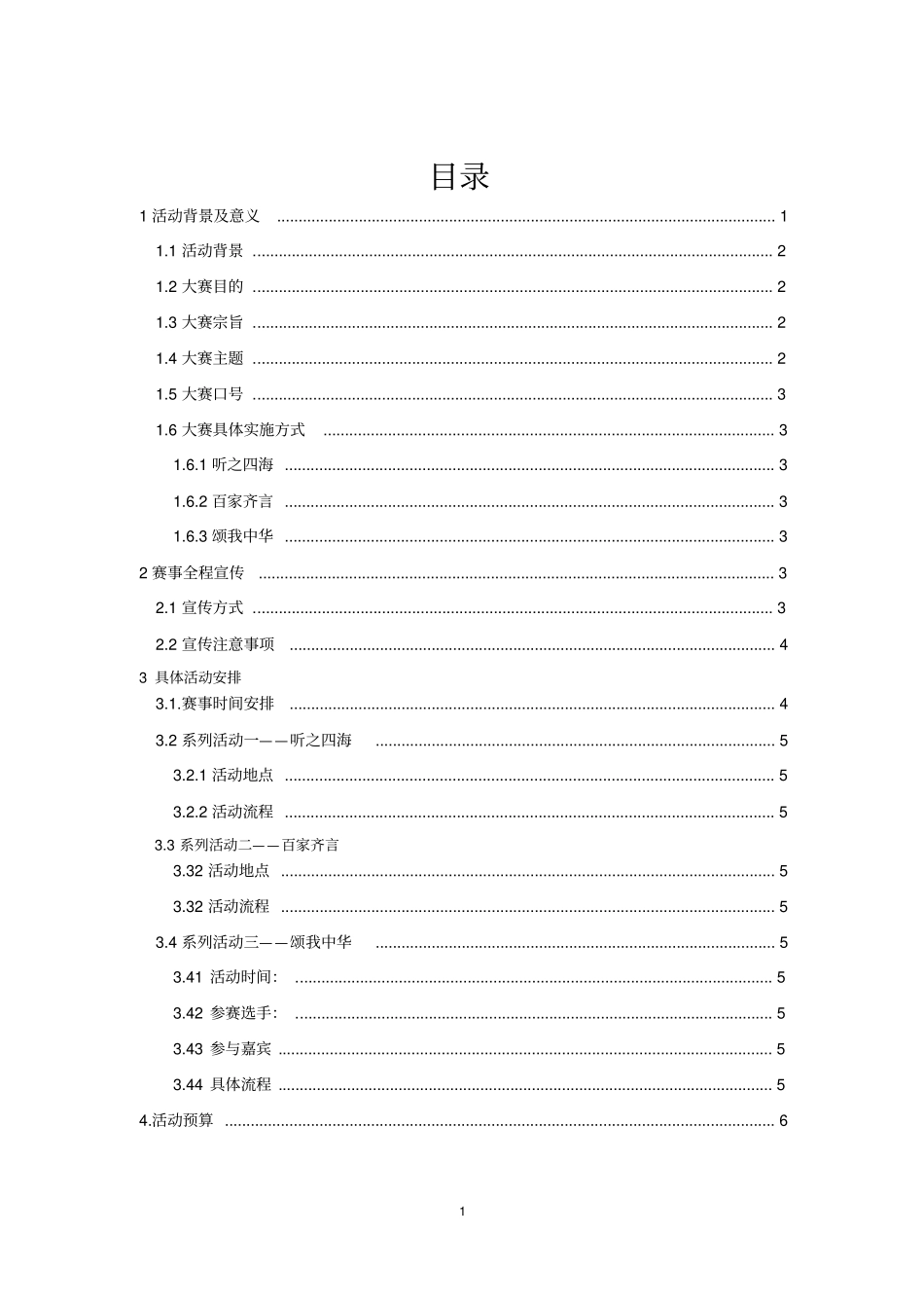 予我诗歌颂我中国_第2页