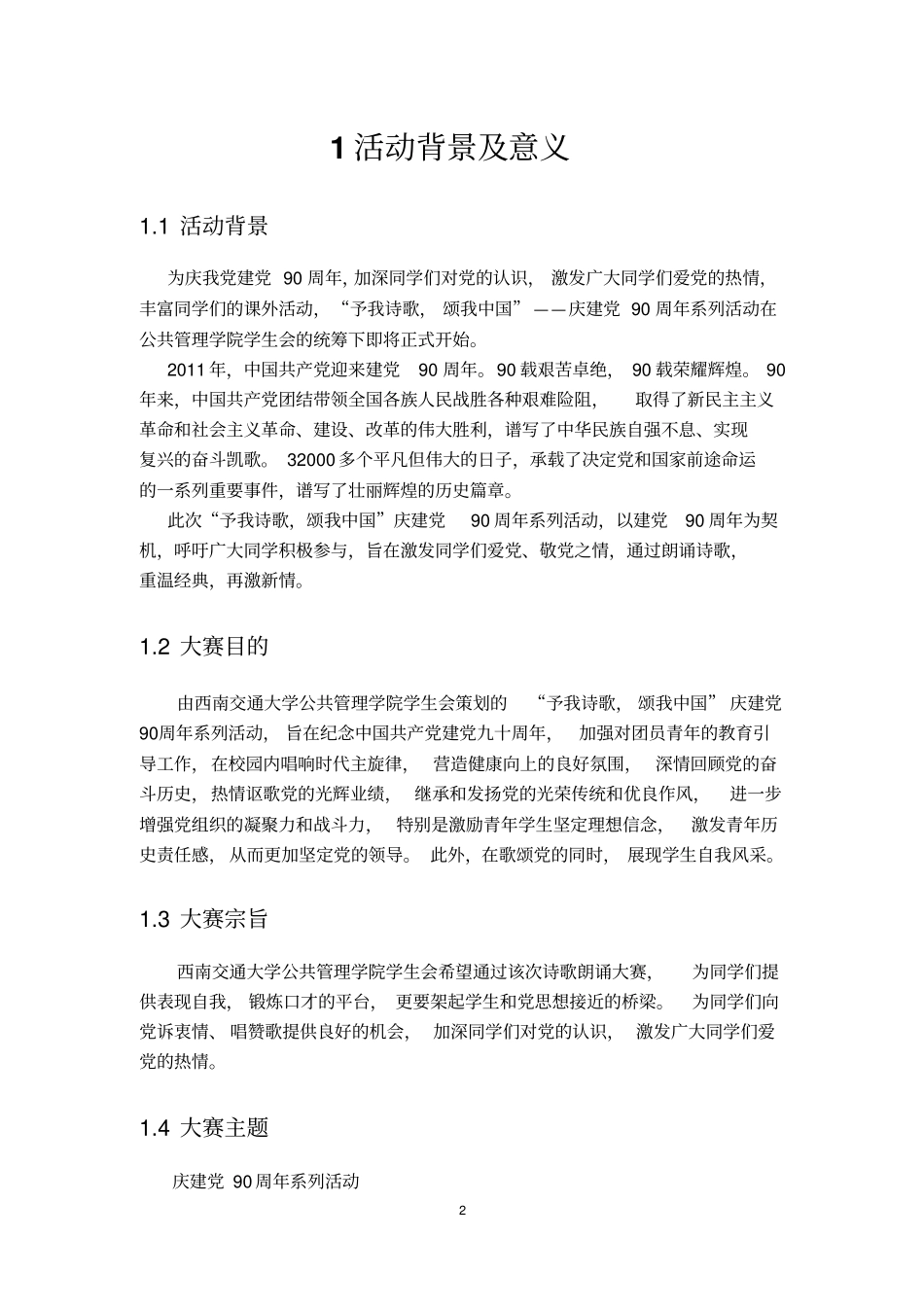 予我诗歌颂我中国_第3页