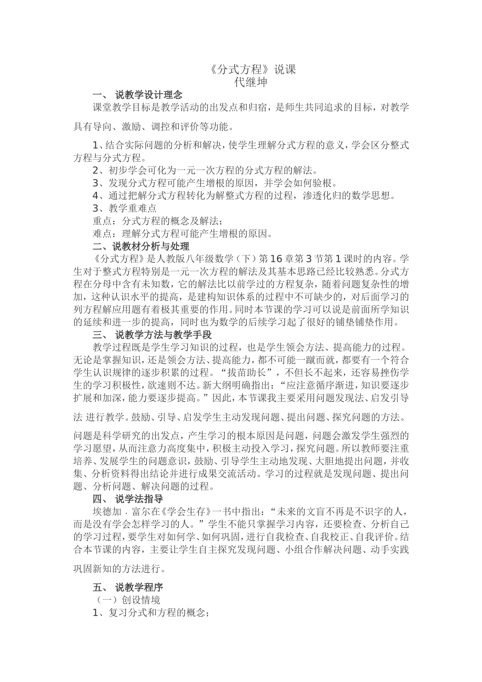 分式方程说课_第1页