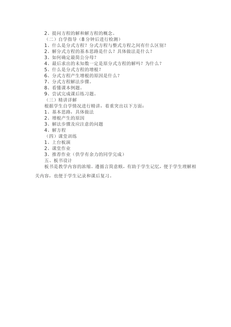 分式方程说课_第2页