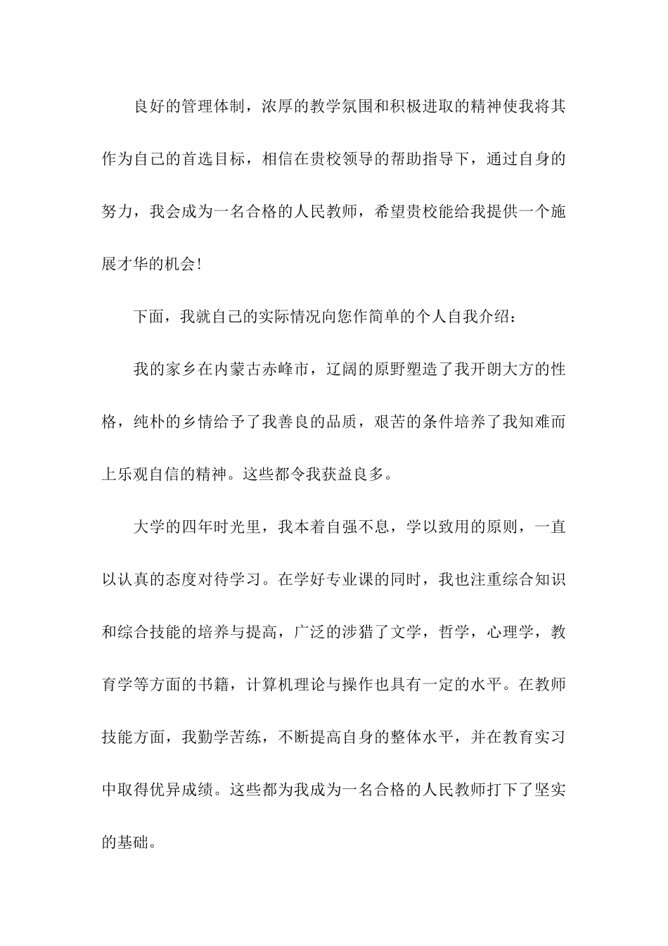 中学教师求职信集合5篇_第3页