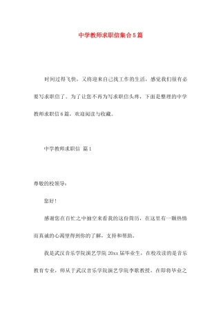 中学教师求职信集合5篇