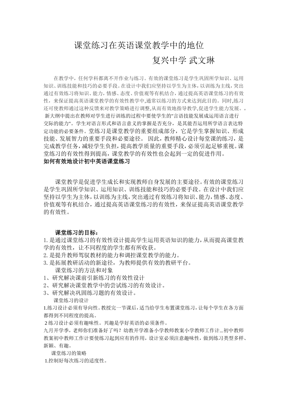 浅谈课堂练习对英语教学的_第1页