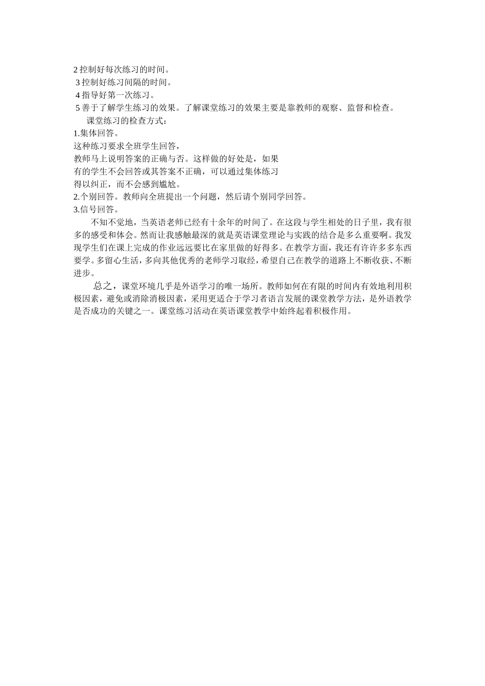 浅谈课堂练习对英语教学的_第2页