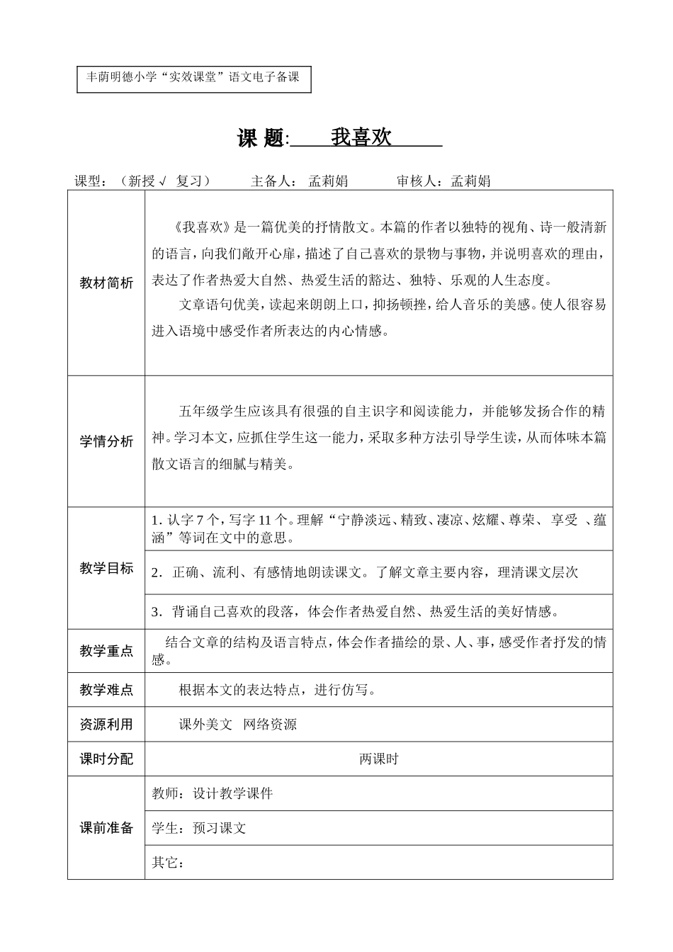 我喜欢教学设计_第1页