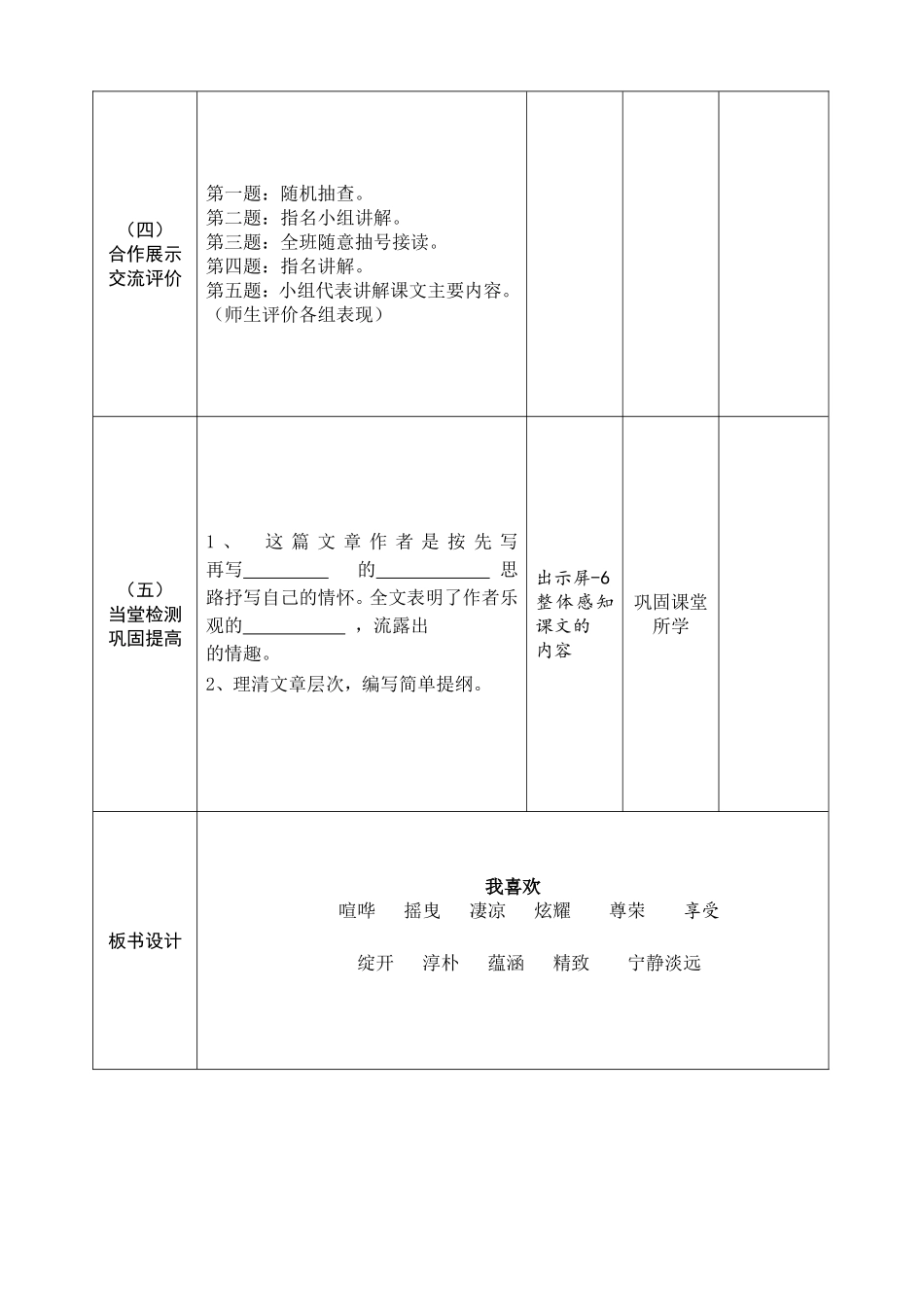 我喜欢教学设计_第3页