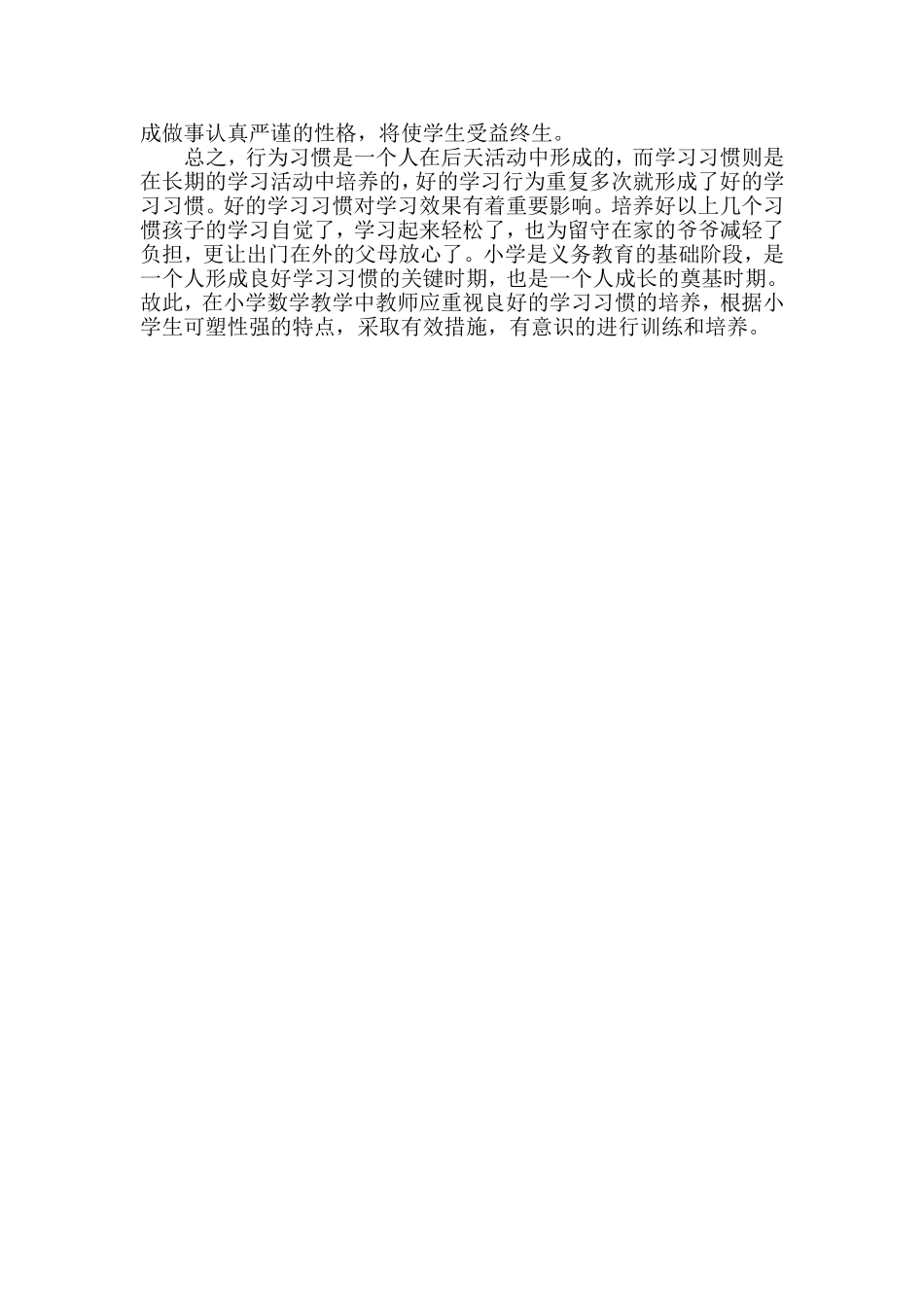 农村低年级数学教学应注重培养学生的几个习惯_第3页