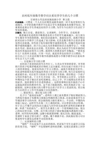 农村低年级数学教学应注重培养学生的几个习惯