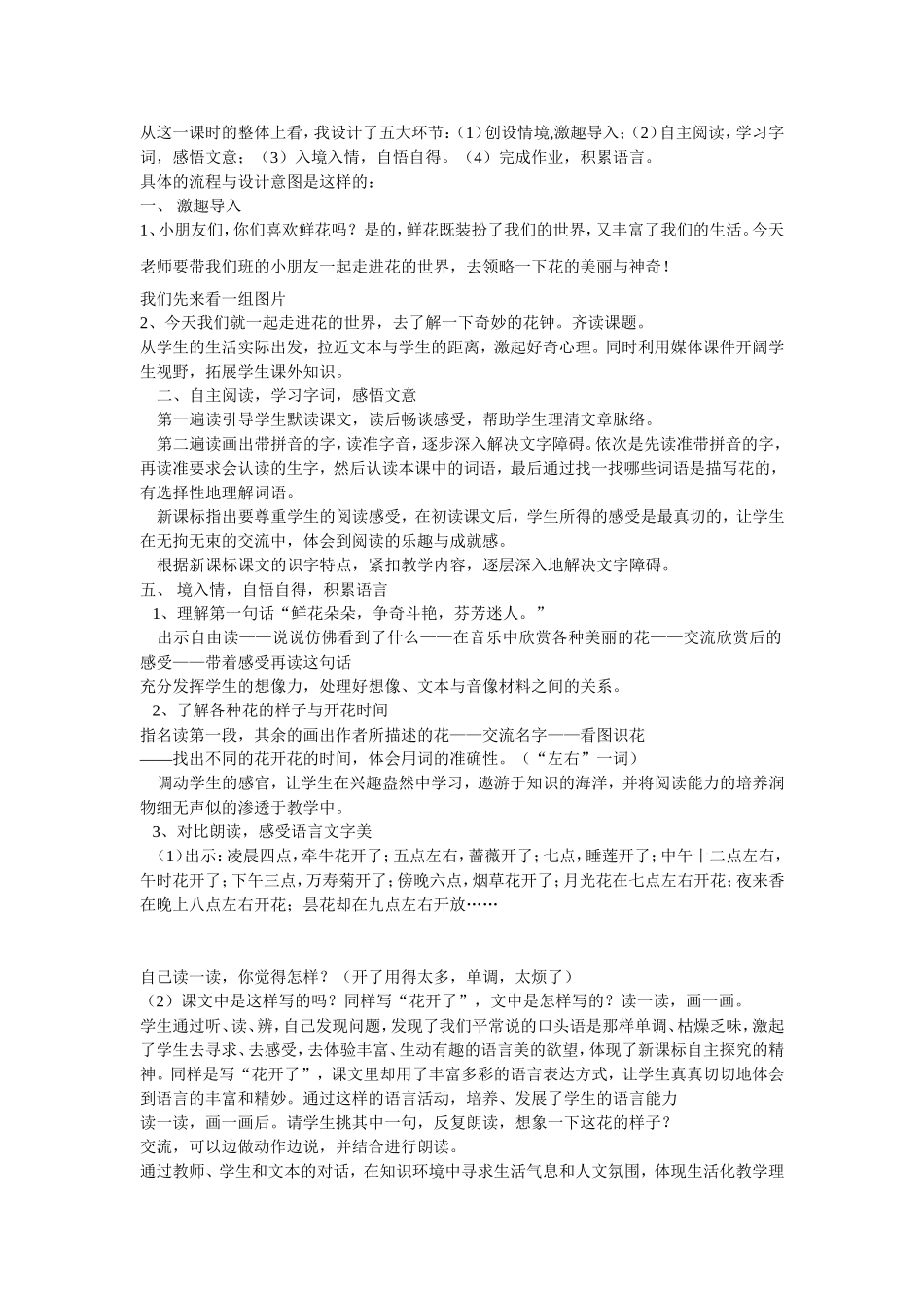 《花钟》说课稿_第2页