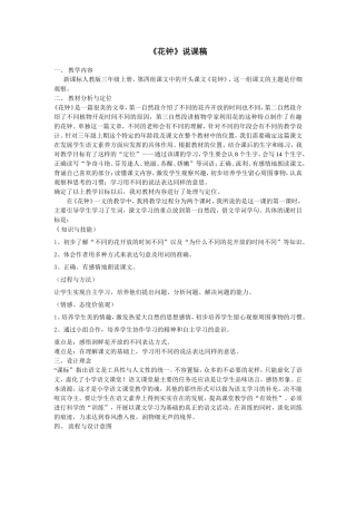 《花钟》说课稿