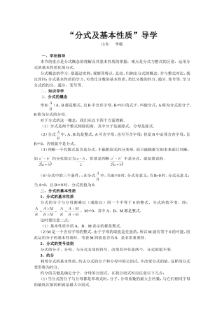 “分式及基本性质”导学