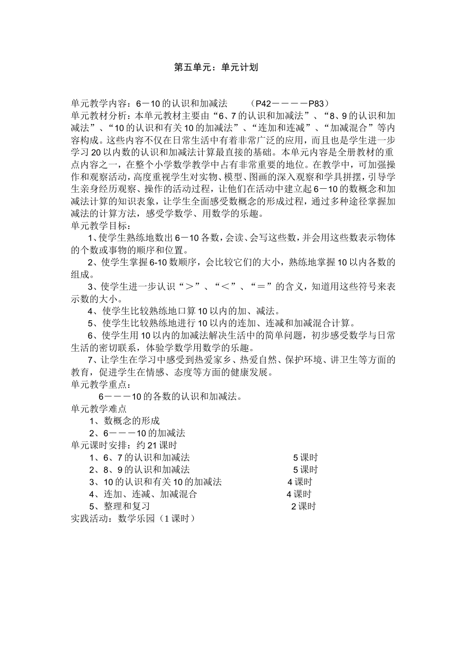 第五单元教学计划_第1页