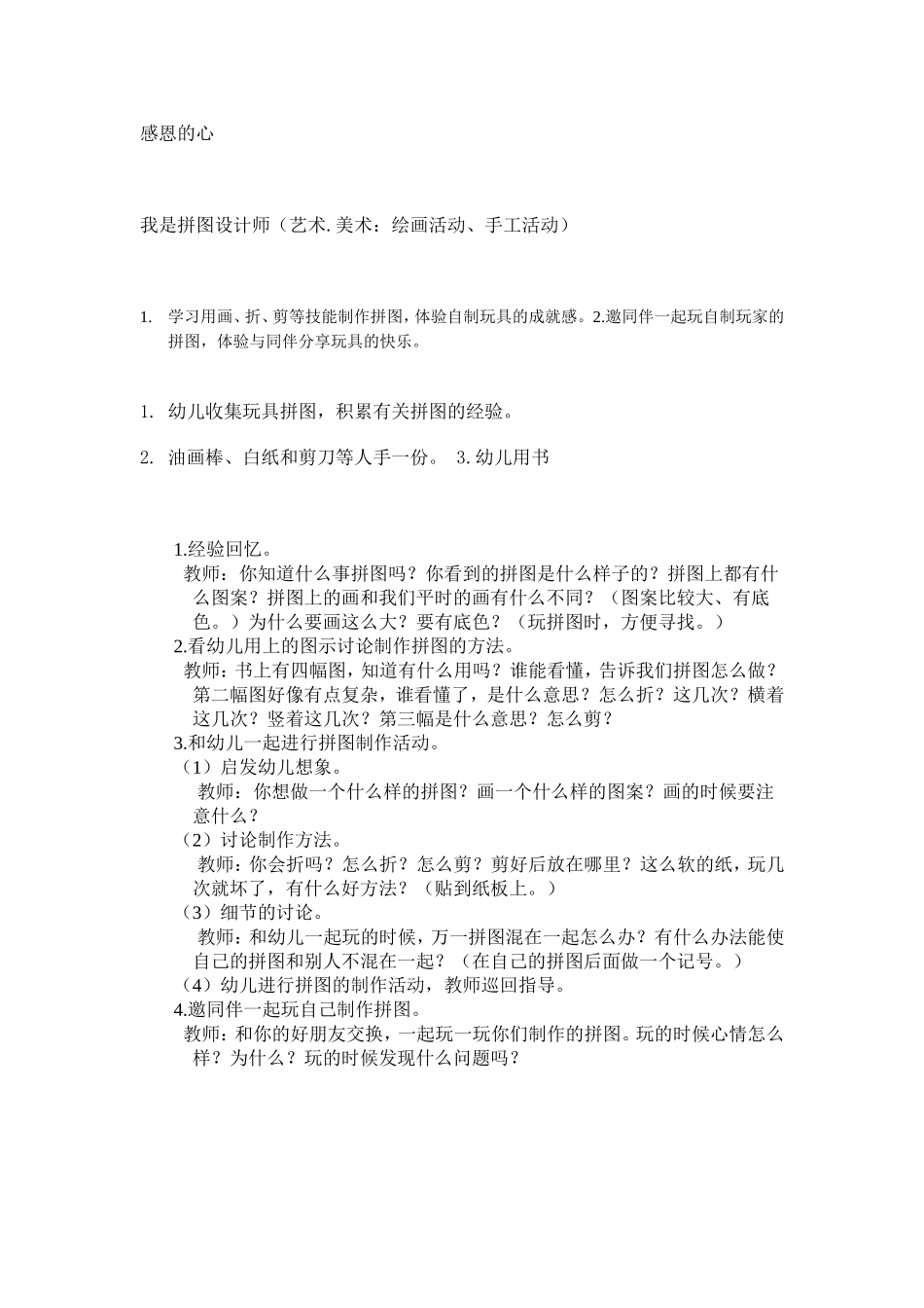 我是拼图设计师_第1页