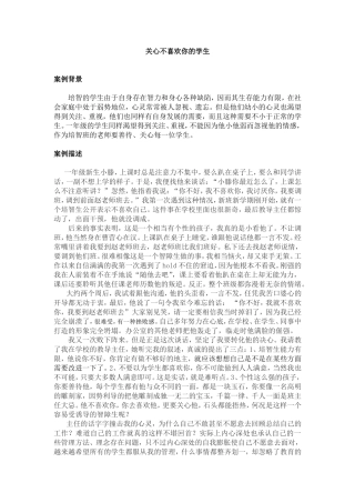 关心不喜欢你的学生