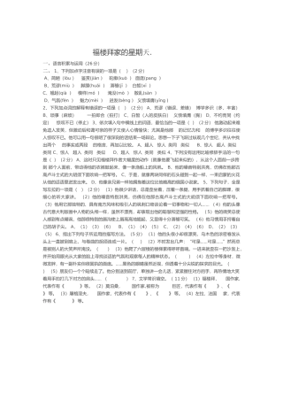 福楼拜家的星期天-(4)