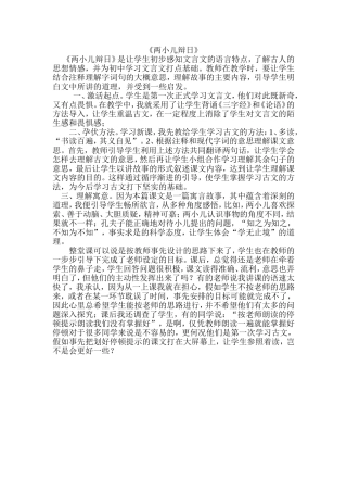两小儿辩日-(2)
