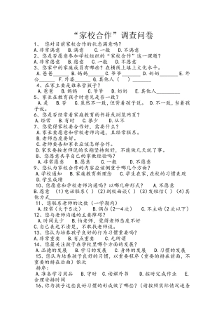 “家校合作”调查问卷