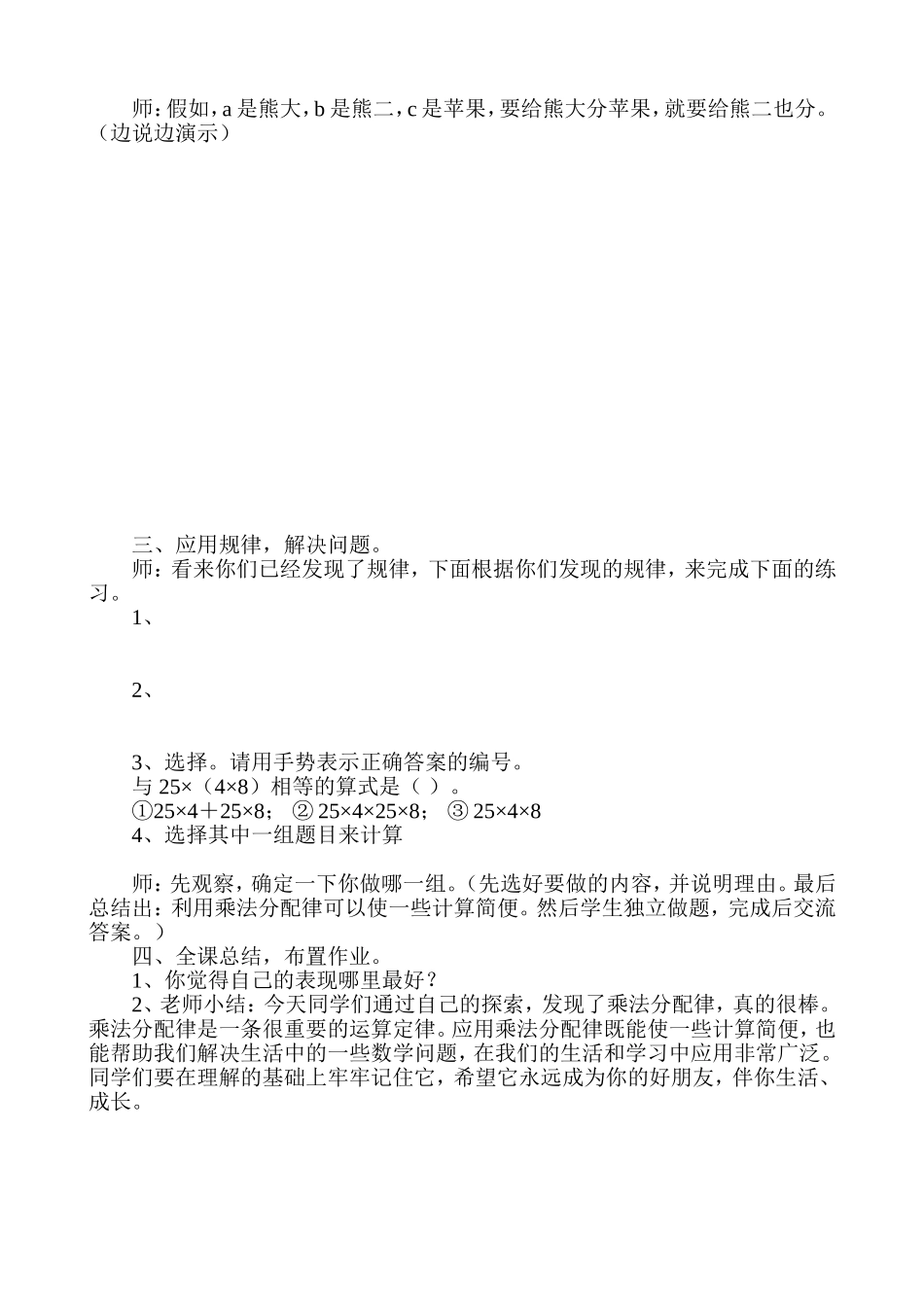 乘法分配律2_第3页