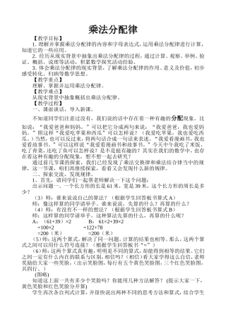 乘法分配律2