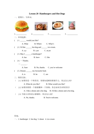 Lesson-20-Hamburgers-and-hot-dogs练习题及答案