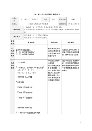 《9.2.1解一元一次不等式》教学设计