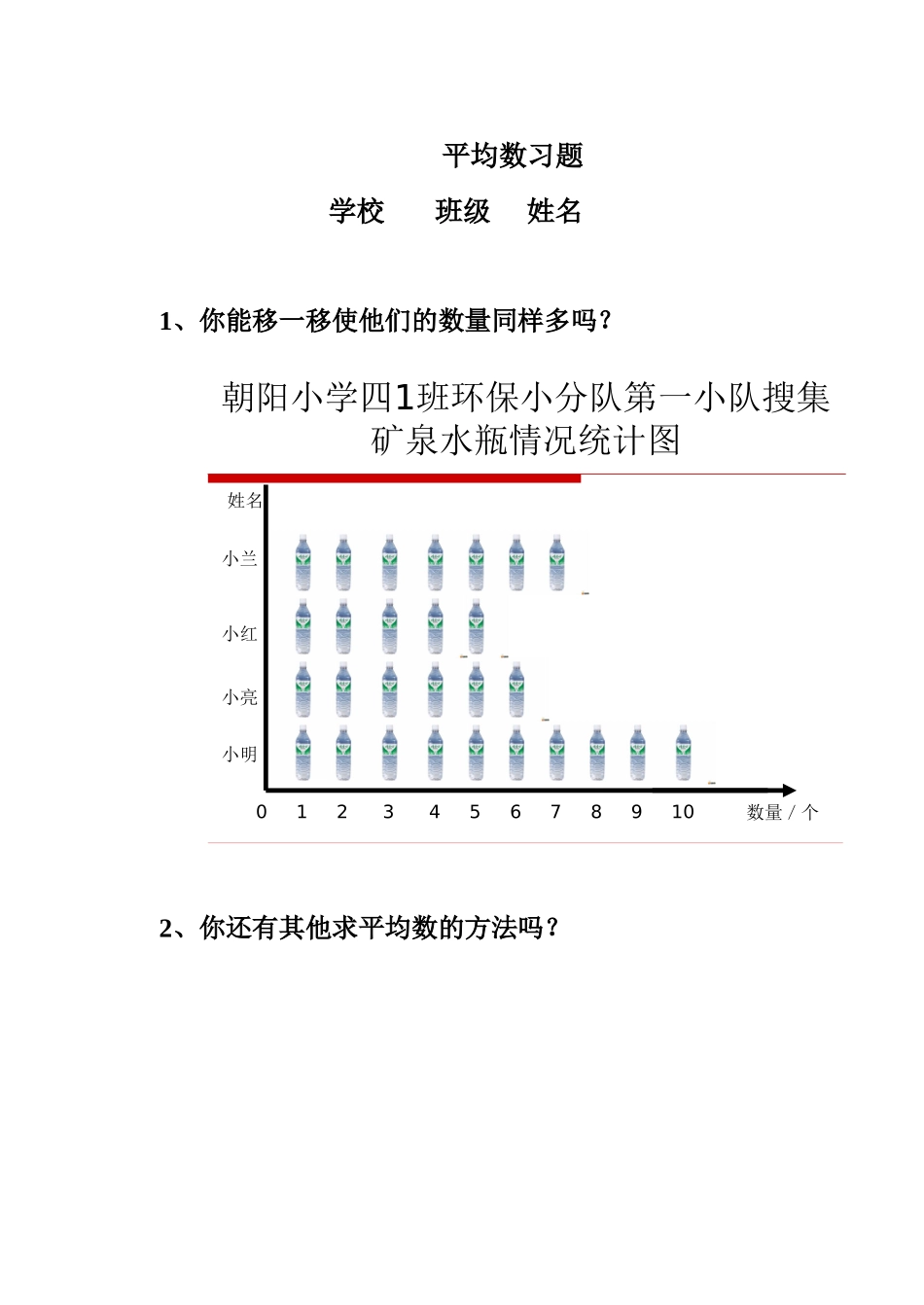 小学数学2011版本小学四年级平均数练习题_第1页