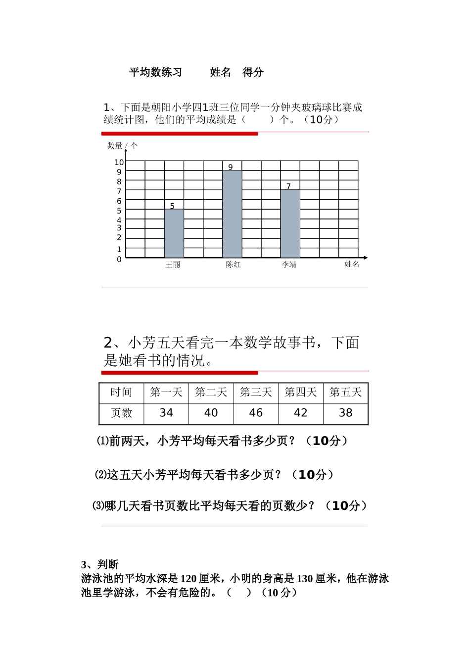 小学数学2011版本小学四年级平均数练习题_第2页