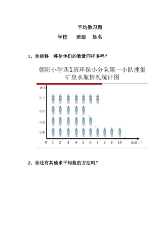 小学数学2011版本小学四年级平均数练习题