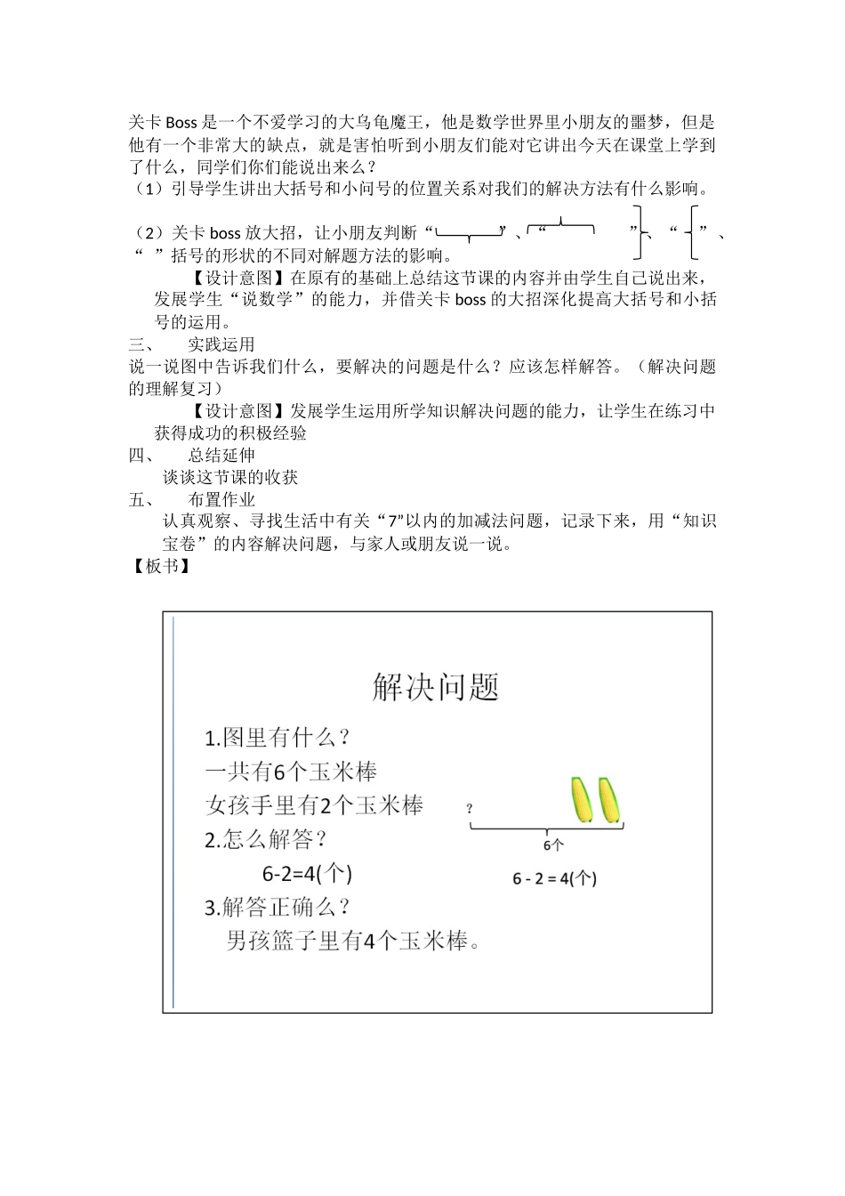 小学数学人教2011课标版一年级【绿翠小学-冯思雨】6和7的解决问题_第2页