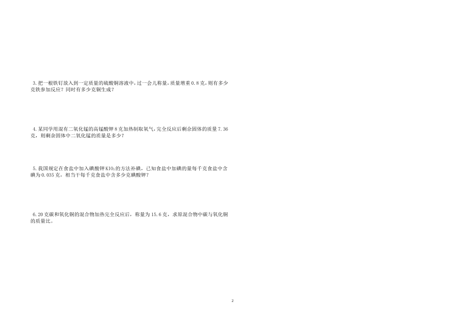 初三化学上学期计算题专题训练1_第2页
