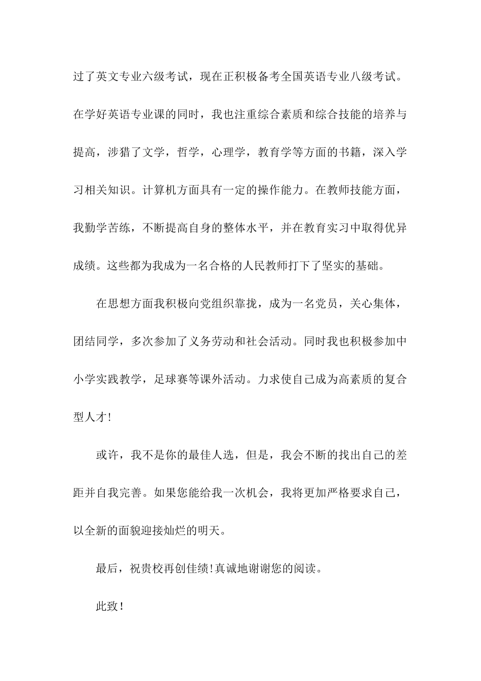 中学教师求职信六篇_第2页