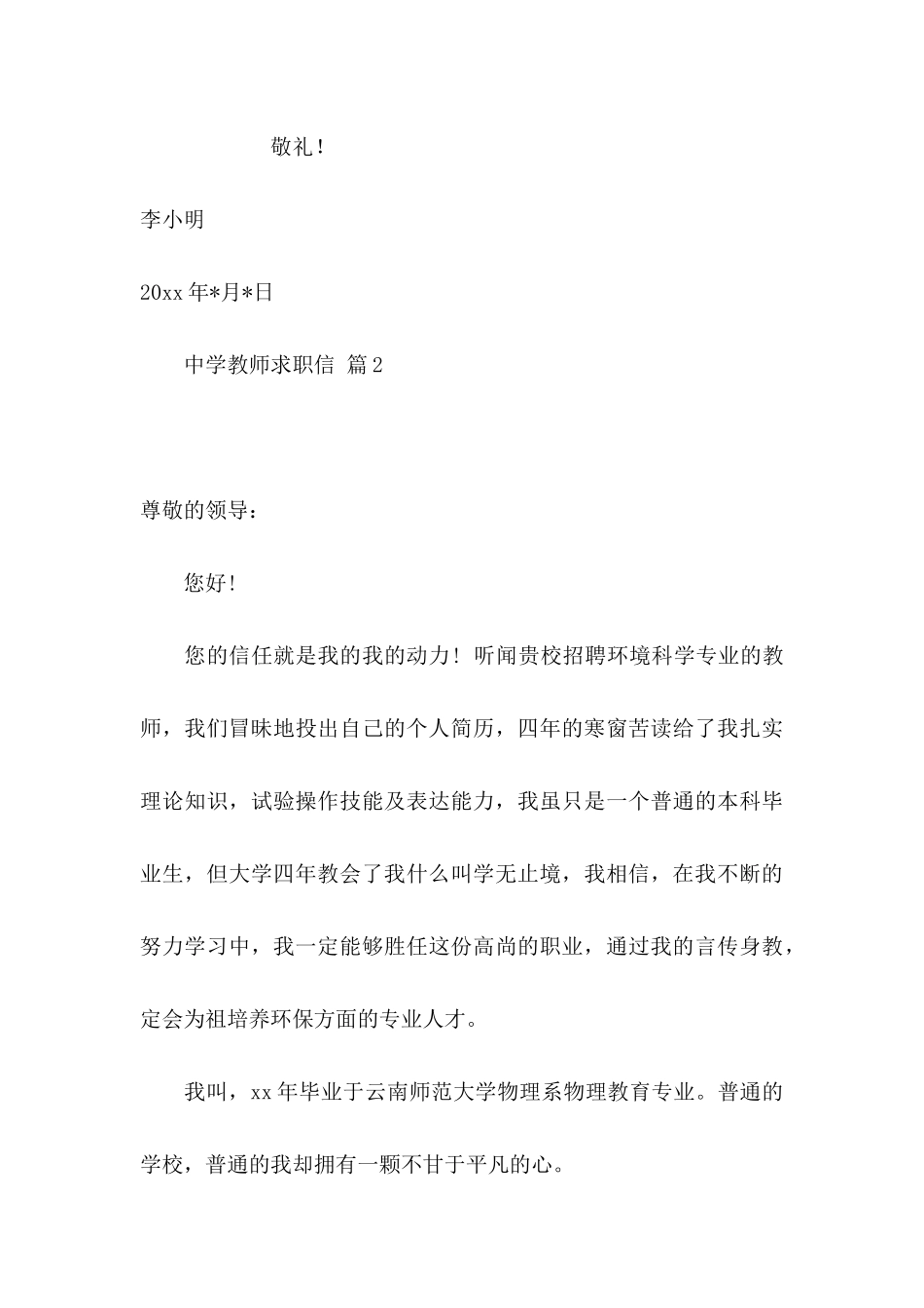 中学教师求职信六篇_第3页